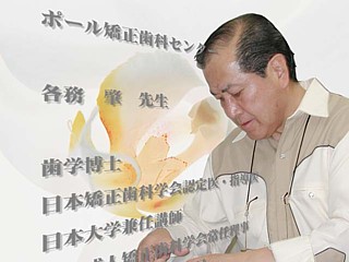 各務 肇