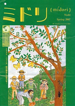 神奈川トラストみどり財団