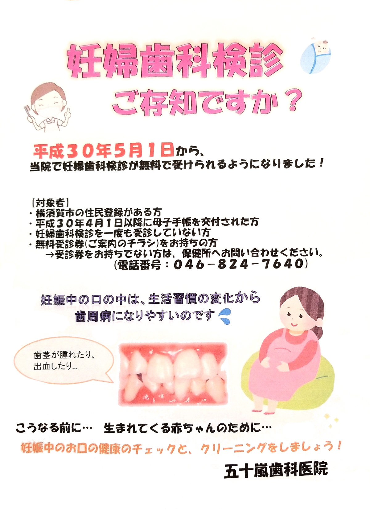 検診 妊婦 歯科